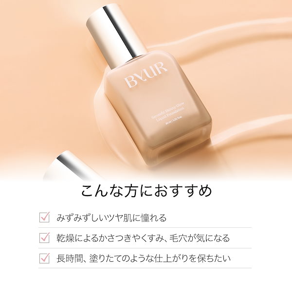 Qoo10] ByUR 【GIFT付】セラムフィット スキニー