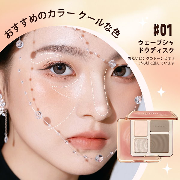 Qoo10] JUDYDOLL シェーディング ハイライト 多目的パレッ