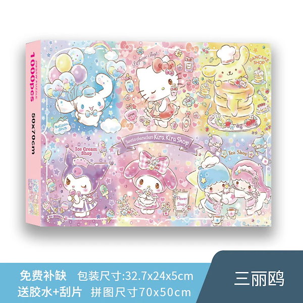 Qoo10] サンリオ パズル 1000ピース ジグソーパズル