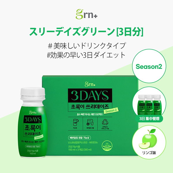 Qoo10] GRN+ 【選べる1+1】3日デトックススリーデイ