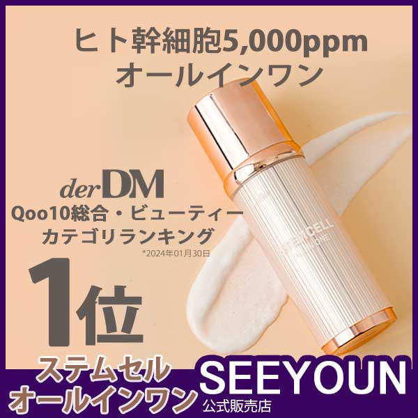 Qoo10] derDM 【Qoo10総合・ビューティランキング1