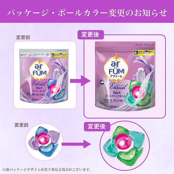Qoo10] arFUM 【王子製薬公式】ボール型洗濯洗剤 ジェル