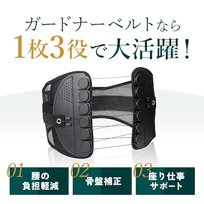 Qoo10] GUARDNER 【公式】ガードナーベルト 腰痛ベルト 骨