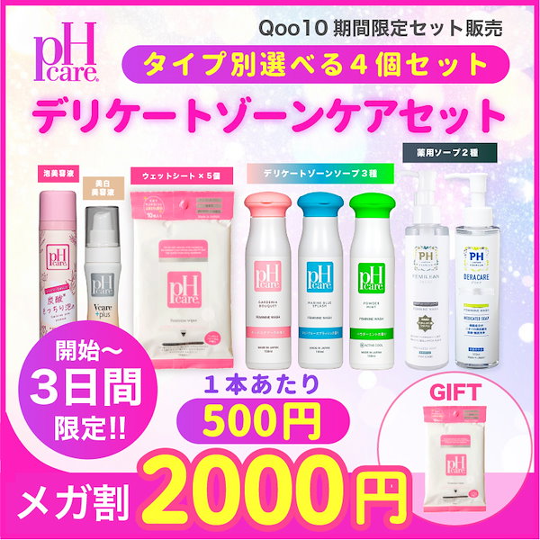 Qoo10] PH JAPAN 【開始3日間限定!!】選べる4種類 デリ