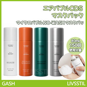 gash エアバブルcdsマスク