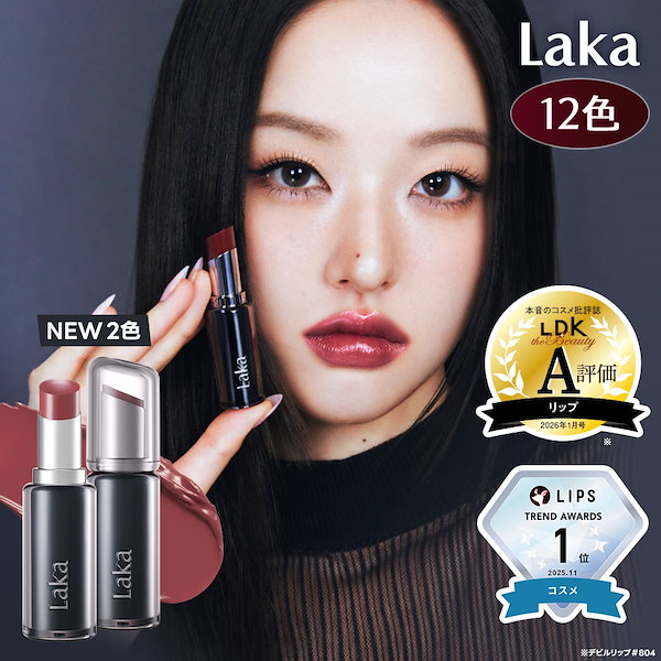 Qoo10] Laka 【2色追加】【LDK受賞】デビルリップ