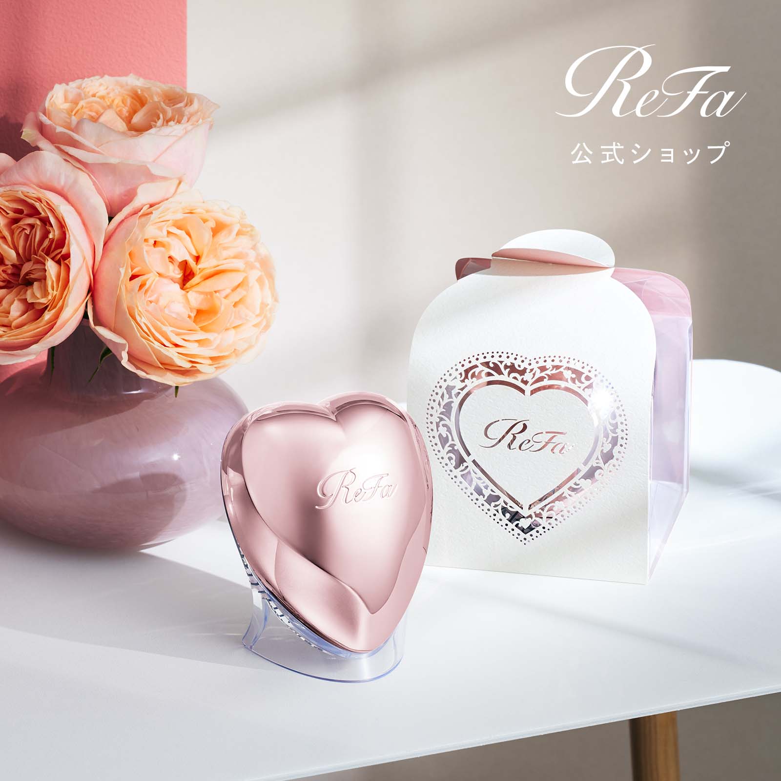 Qoo10] リファ 【ReFa公式】 リファハートブラシ + : ヘア