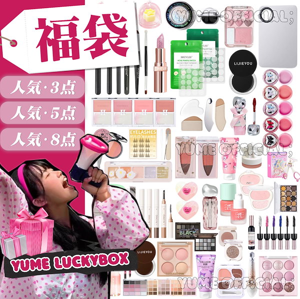 Qoo10] sweet mint 【最安値挑戦中】福袋 コスメ福袋 3点/