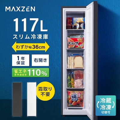 Qoo10] MAXZEN 冷凍庫 スリム 117L 自動霜取り 幅 : キッチン家電