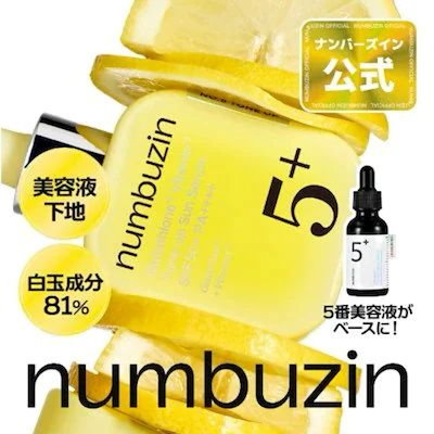 Qoo10] ナンバーズイン 5番 白玉グルタチオンCトーンアップベー
