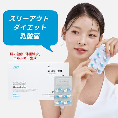 Qoo10] SPRX スリーアウト ダイエットサプリ 激痩せ : サプリメント