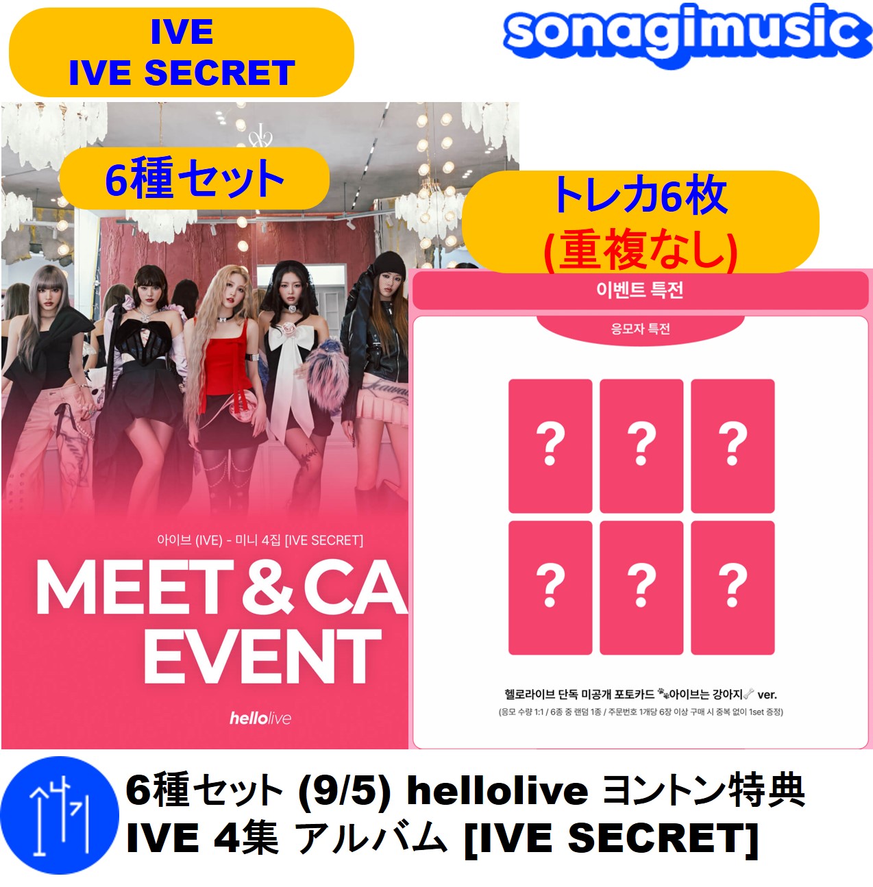 Qoo10] Secret 6種セット (9/5) helloliv : KPOP