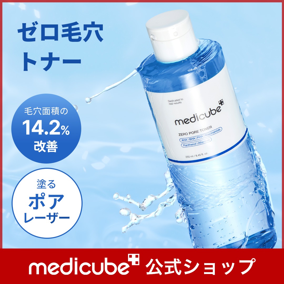 Qoo10] メディキューブ 【公式正品】ゼロ毛穴トナー 250ml : スキンケア