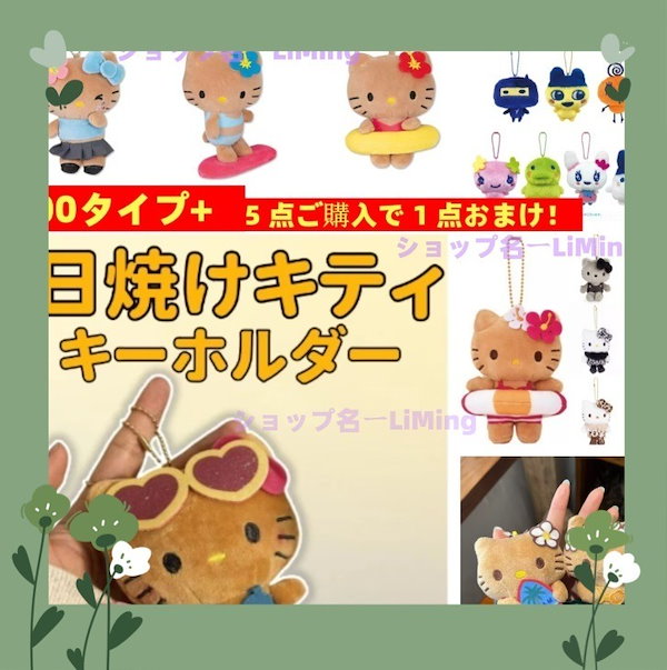 Qoo10] 【今日特価】キティちゃん 日焼けキティキ