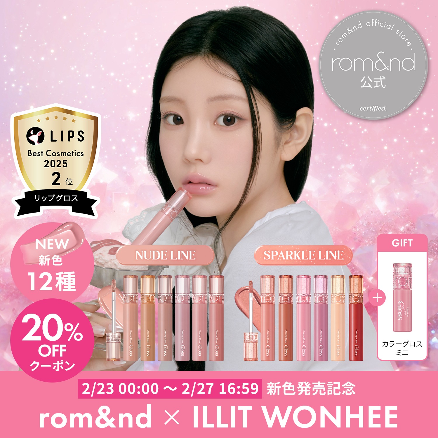 Qoo10] ロムアンド 【2/23~新色Qoo10先行発売】【G : ポイントメイク