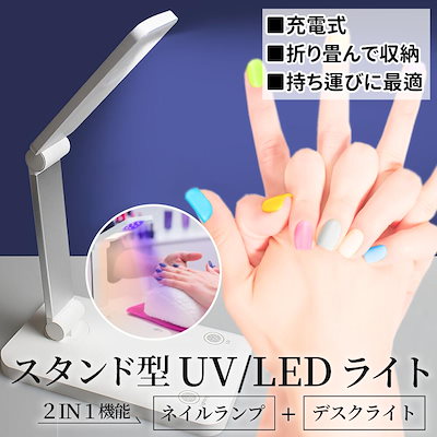 Qoo10] 2024新作！2way デスクライト ネ : 美容・健康家電