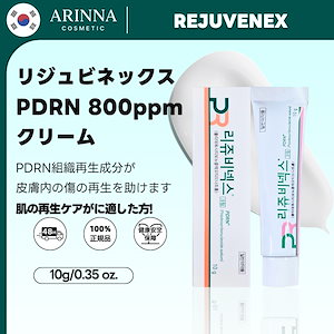 リジュビネックスクリーム10g