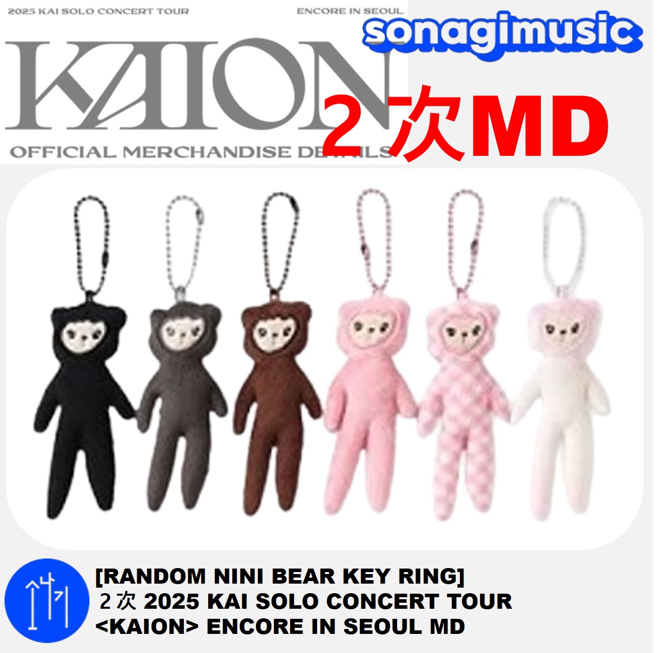 Qoo10] カイ [公式] [RANDOM NINI BE : KPOP