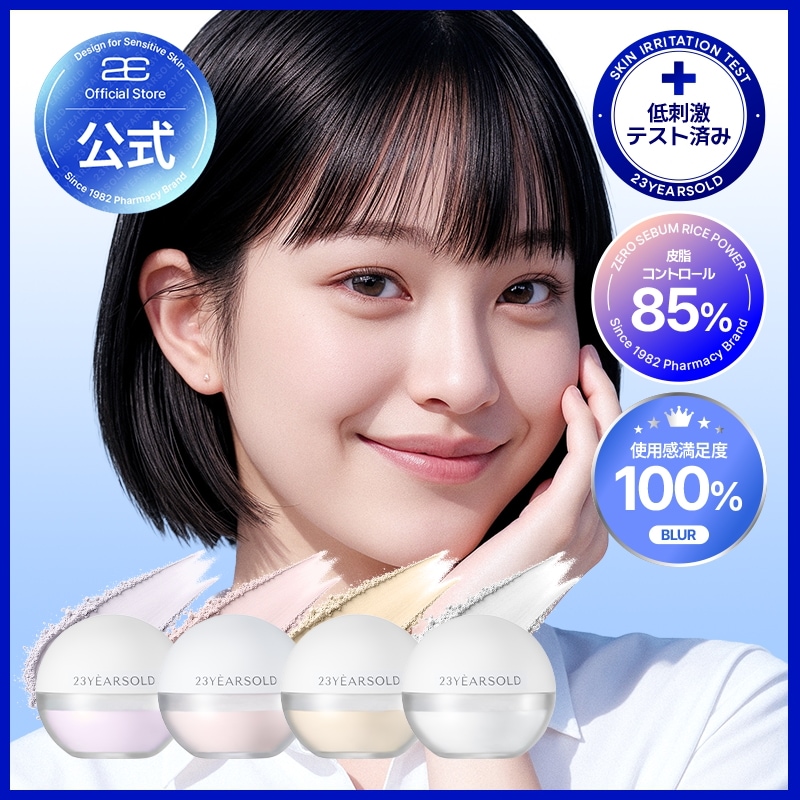Qoo10] 23yearsold 【新作】ダーマシンゼロセバムライスパウダ