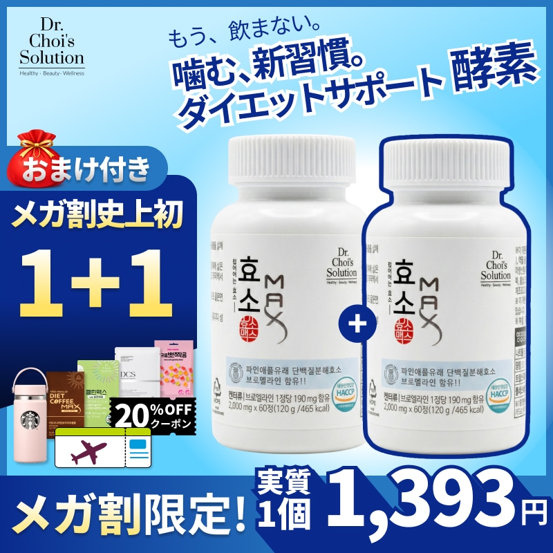 Qoo10] Dr.Chois Solution 酵素マックス [メガ割限定！今だけ1+1