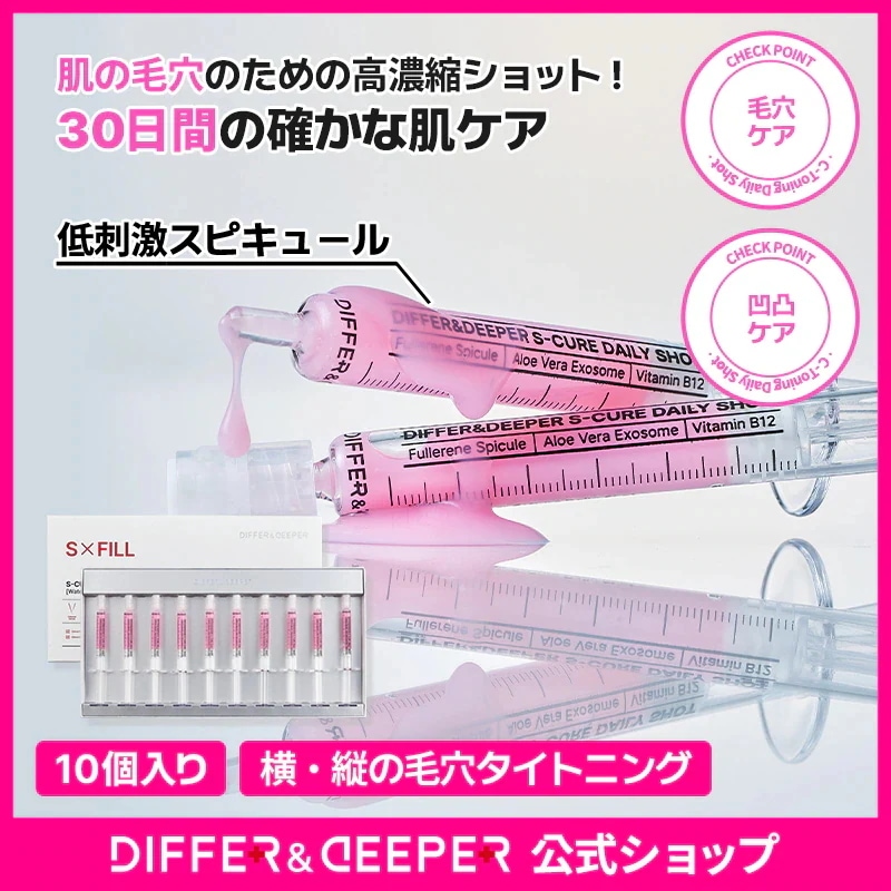 Qoo10] DIFFER&DEEPER 【公式】 B-ボリューム / C-トーニ : スキンケア