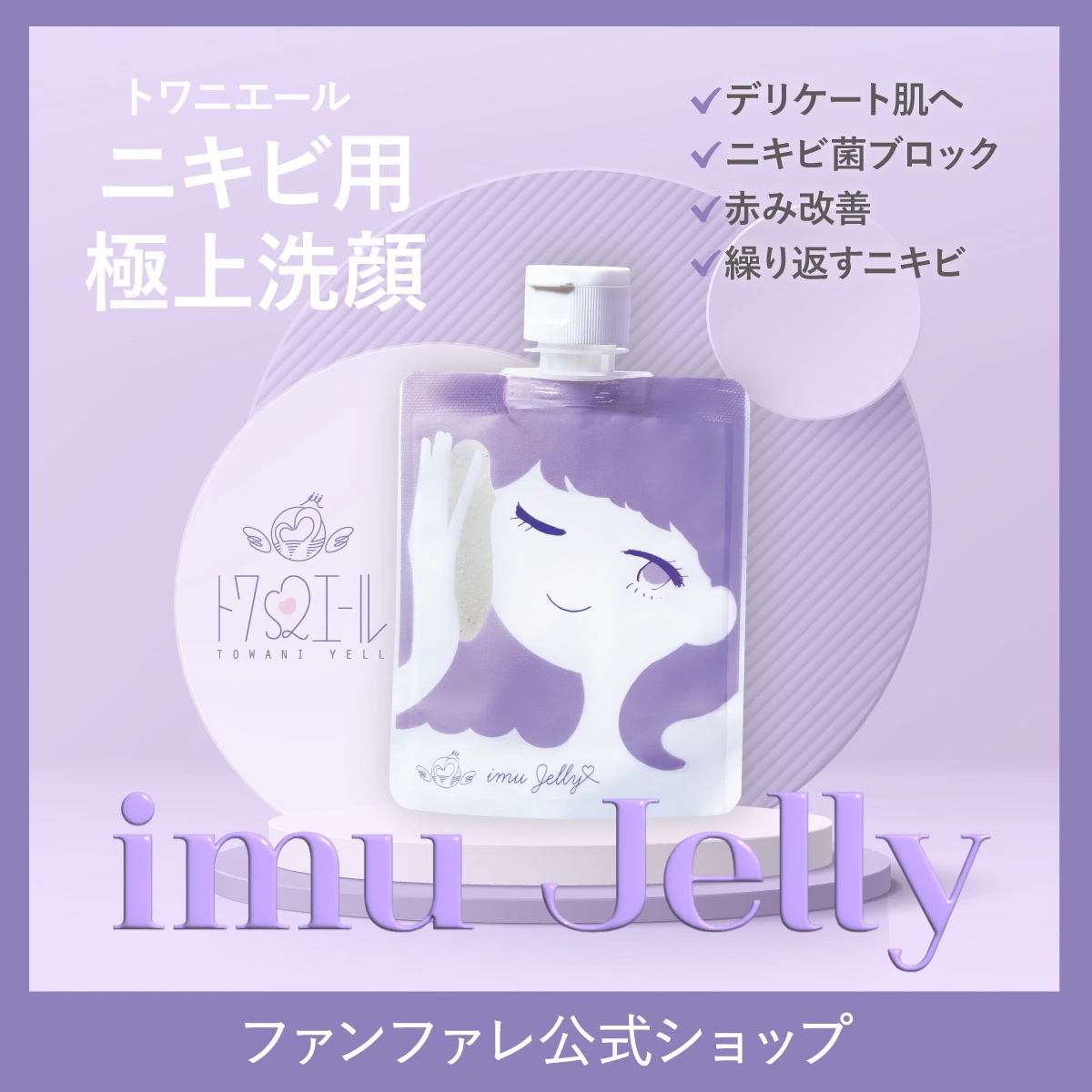 Qoo10] トワニエール 【 プレメガ割SALE 開催中 2/26 : スキンケア