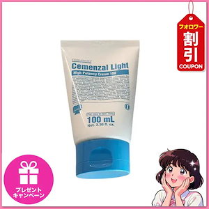 セメンザルライトクリーム