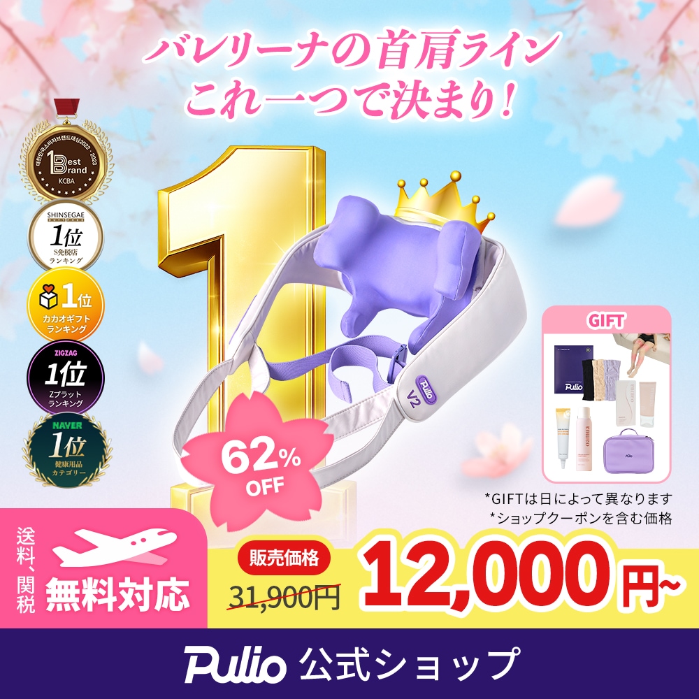 Qoo10] プリオ 【リニューアル 新型登場】 首・肩マッサ : ダイエット