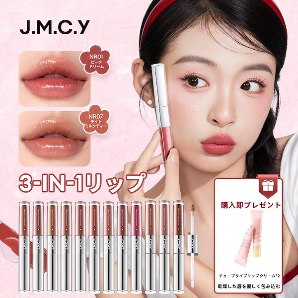 Qoo10] J.M.C.Y 【TikTokで爆売れ】3 in 1リッ