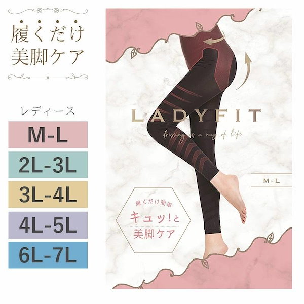 Qoo10] LADYFIT 【在庫一掃セール！】着圧レギンス 大きい