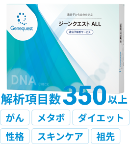 遺伝子検査でダイエット対策 | 遺伝子検査（解析）ならジーンクエスト