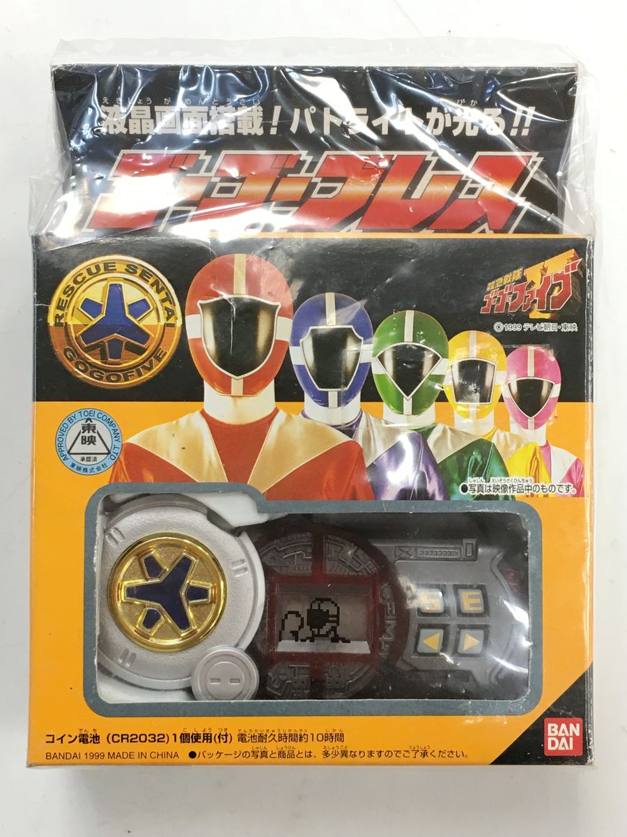 バンダイ ゴーゴーブレス 「救急戦隊ゴーゴーファイブ」