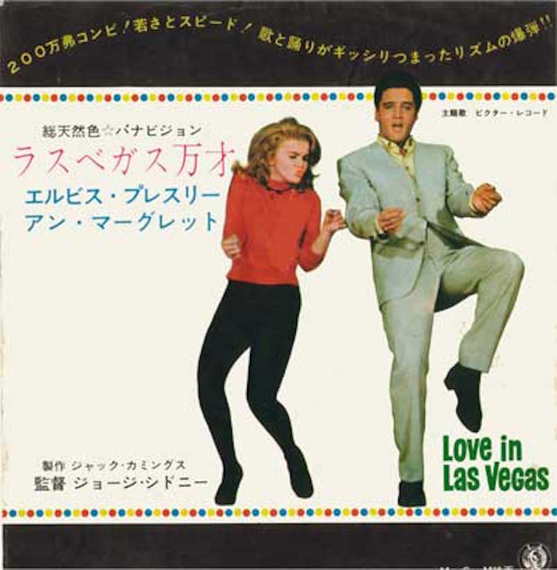 ラスベガス万才/ Viva LasVegas | エルヴィス・プレスリー コレクション