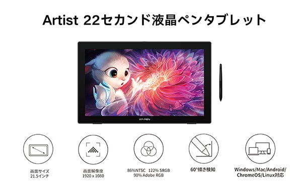 XPPen 液晶ペンタブレット 21.5型 Artist22 2nd | パソコン周辺機器の