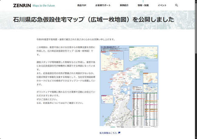ゼンリン、石川県内の応急仮設住宅の位置を一枚にまとめた広域マップを