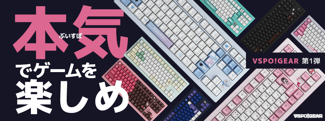 ぶいすぽっ！」から玄人も唸る本格ゲーミングキーボードが発売