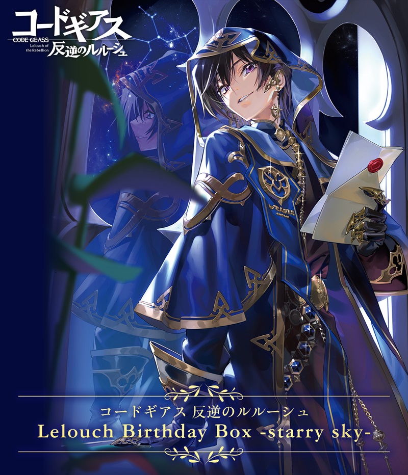 Lelouch Birthday Box -starry sky-」の発売が決定！ | NEWS一覧