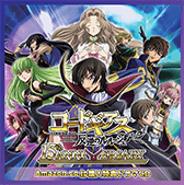 コードギアス 反逆のルルーシュ 公式サイト