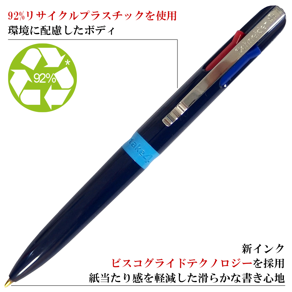 4色ボールペン テイク4 [型番：TAKE4] | ジイテックス株式会社