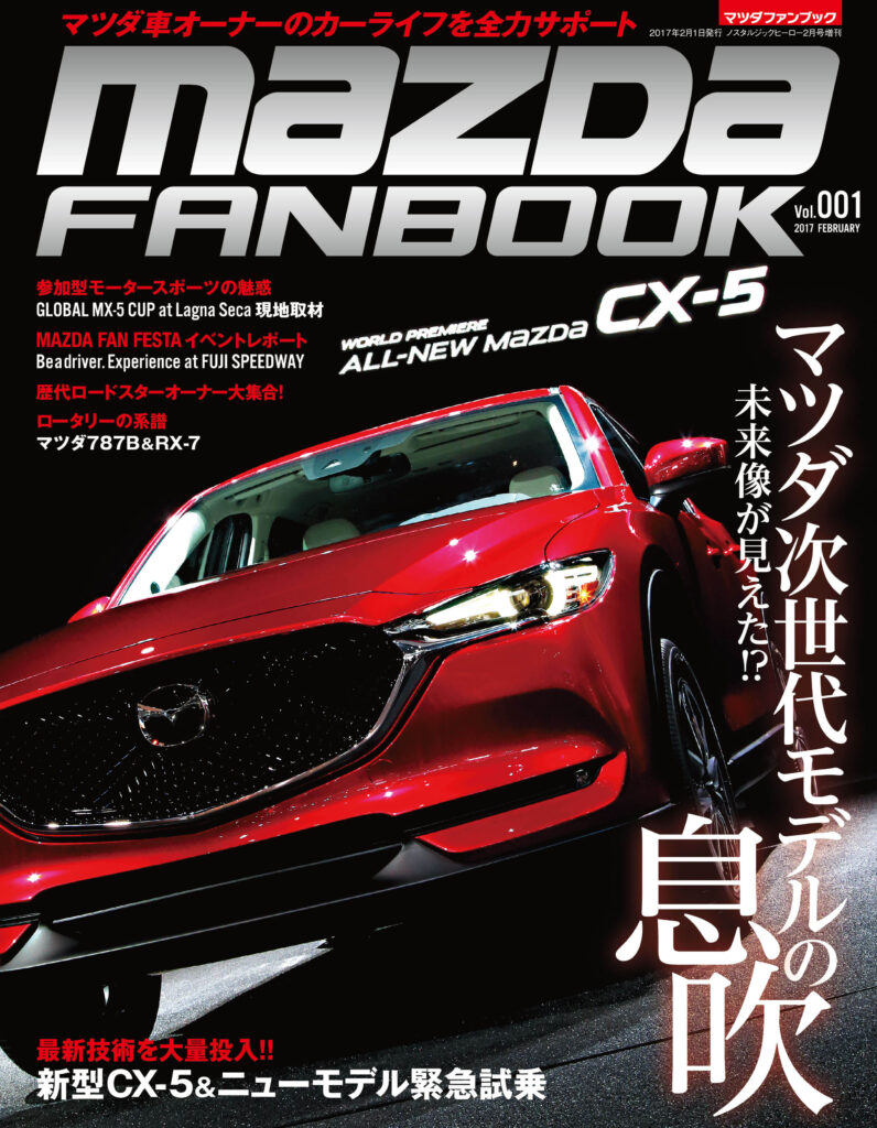 マツダファンブック - 芸文社-GEIBUNSHA-