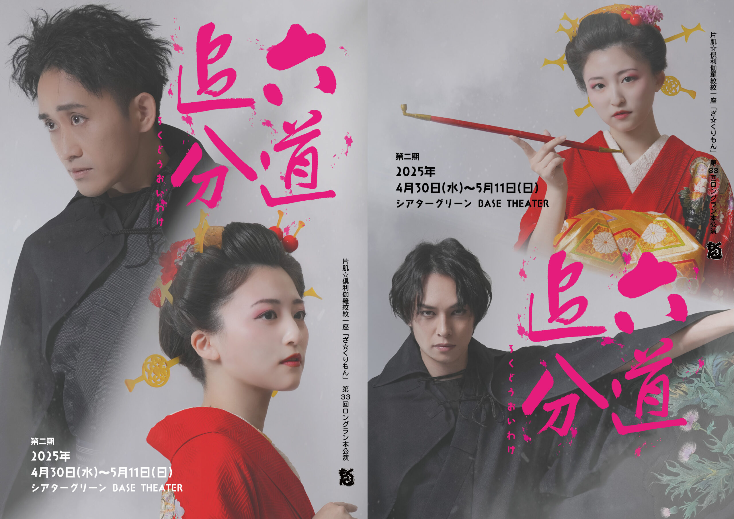 外部出演】石津雄貴: 『六道追分』 – Theatre劇団子 (シアトルゲキ