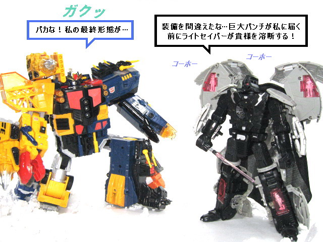 改造グランドコンボイ(後編)