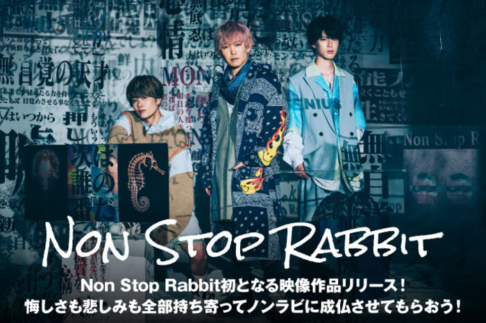 Non Stop Rabbit初となる映像作品リリース！悔しさも悲しみも全部