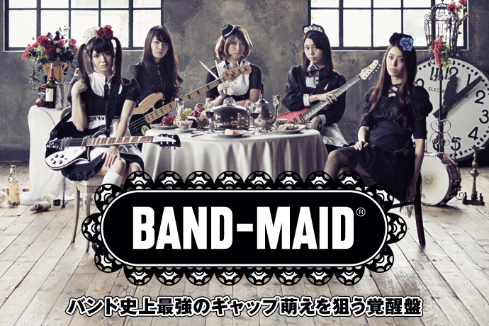 BAND-MAID® | 激ロック インタビュー