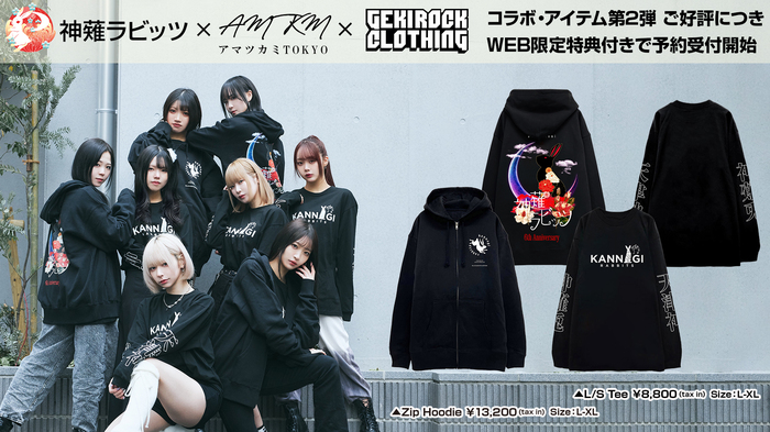 神薙ラビッツ、12/22（日）1日店長イベントで販売されたゲキクロ