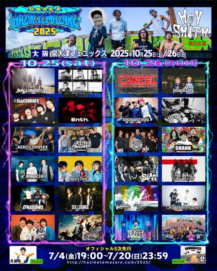 HEY-SMITH主催フェス