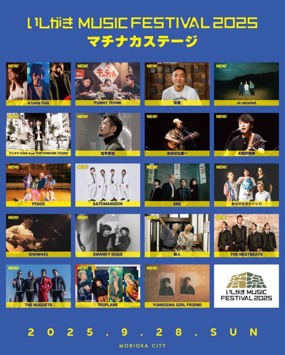 岩手県盛岡市のマチナカ音楽フェス