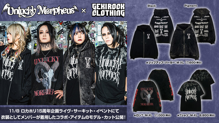 Unlucky Morpheus、ニュー・アルバム『Gate of Heaven』のリリースを