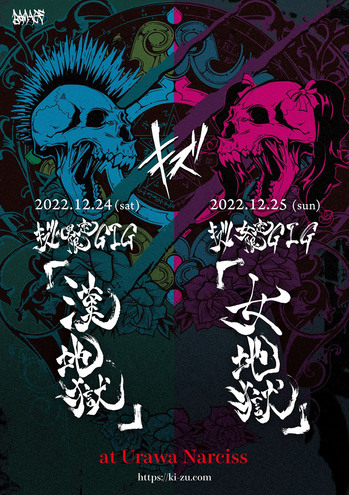 キズ、NHKホール単独公演