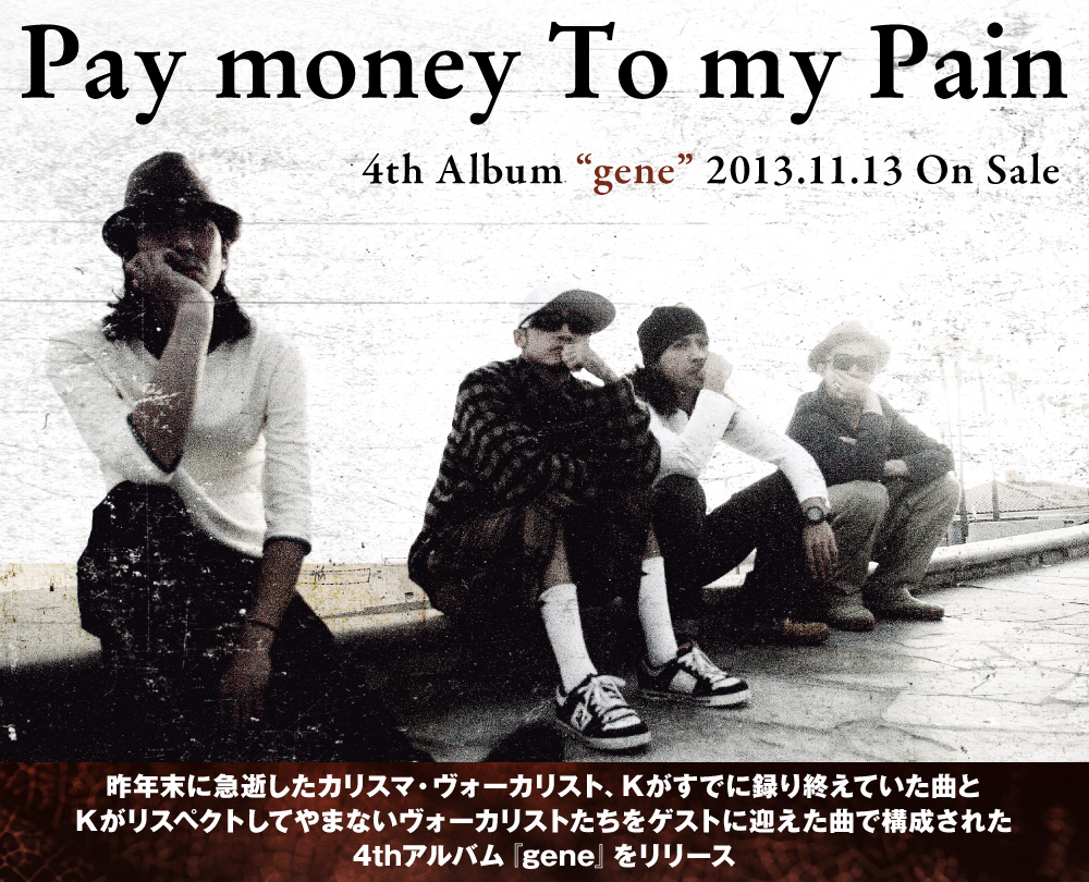 Pay money To my Pain 『gene』特集！！ | 激ロック ラウドロック